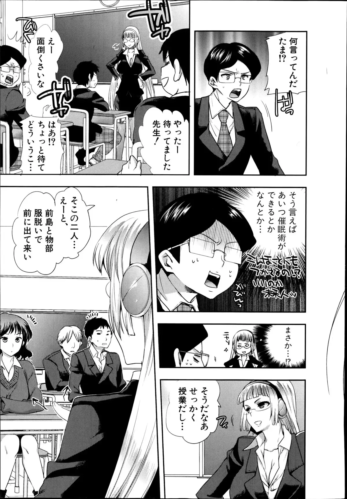 Android wa H na Yume wo Miru ka? Ch.1-5