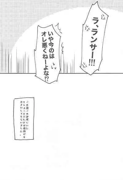 Eirei Kareshi no Kanri Houhou - servant darling control