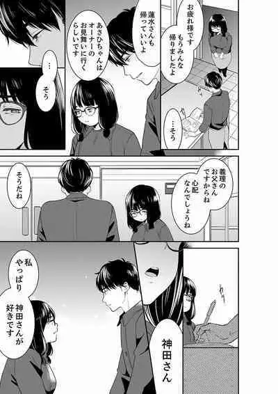 Anata no Otto, Netotte masu. ~Shinya no Esthe de Nurunuru Sounyuu 21-38