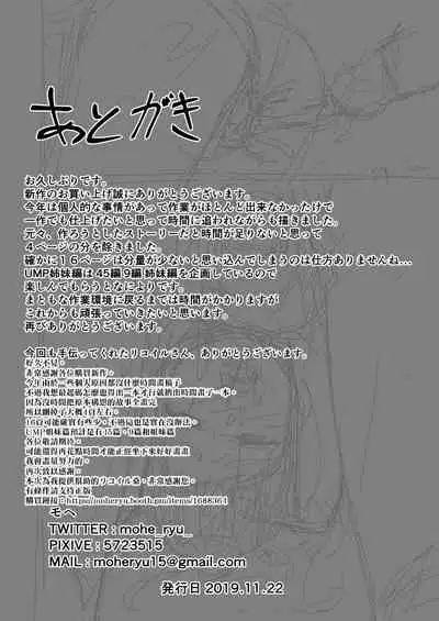 [Mohe] UMP Shimai - 45 Hen | UMP Sisters - ump45 (Girls' Frontline) [Chinese] [千岁汉化组]