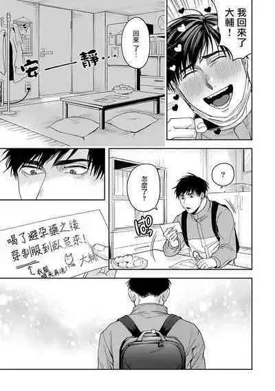 [Sakishita Senmu] Haga-kun wa Kamaretai | 羽贺君想要被咬 Ch. 01-06+番外1 + 07-08[Chinese] [Digital]