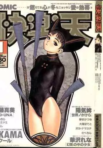 COMIC Kairakuten 1.1999