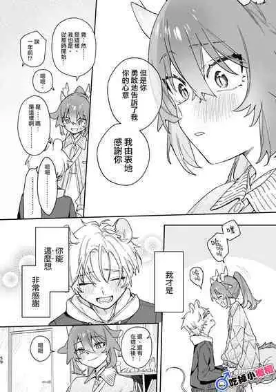 [UsachanGET]♂ ga uke. Ryokuryū-chan × nezumi-kun｜♂吃掉小公鼠。小绿龙x家鼠同学[中文] [橄榄汉化组]