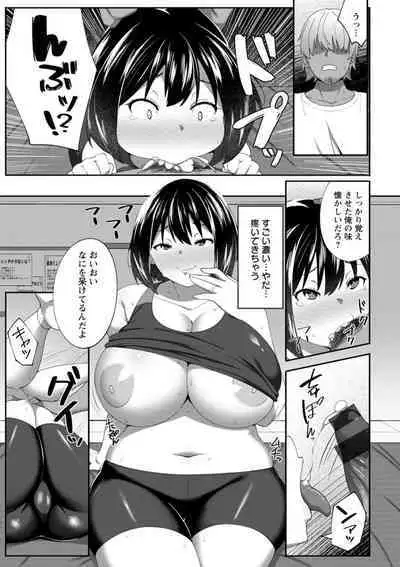 Nikuzuma wa Netorareru