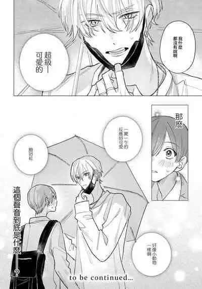 [Futame] Ookami-kun no Ai wa Chotto Fukigen 1-2 | 狼君的爱有些让人扫兴 1-2 [Chinese] [莉赛特汉化组]