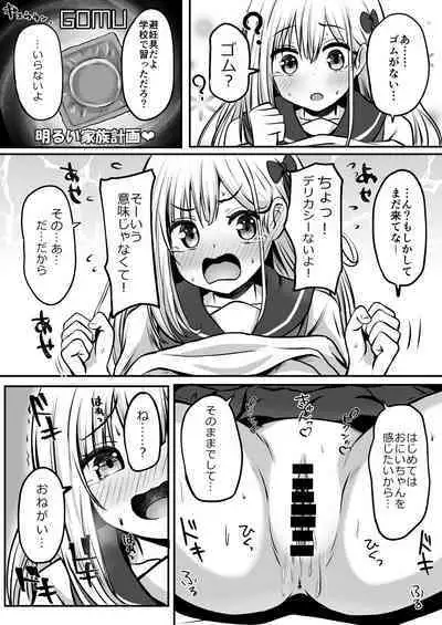 [Ice Coffee (Comiching)] Gokinjo Kazoku Keikaku - Watashi to Tonari no Ie no Onii-chan