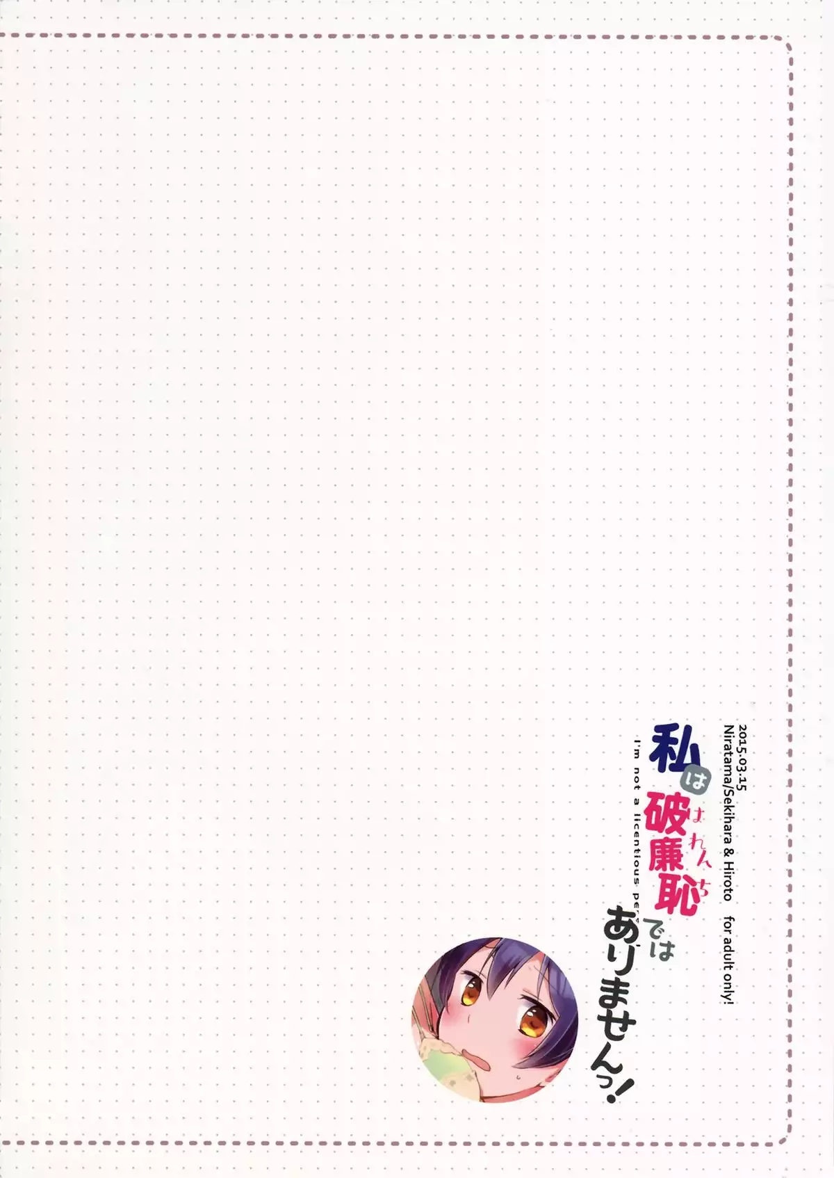Watashi wa Harenchi dewa Arimasen! - I'm not a Licentious Person!