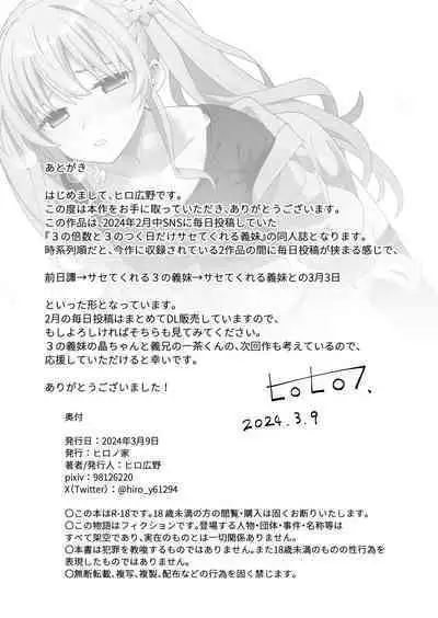 [Hiro no Ke (Hiro Hirono)] Sasete kureru Gimai to no 3-gatsu 3-nichi