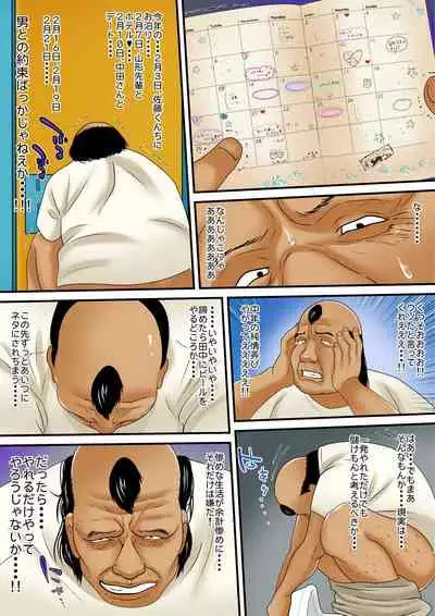 [Korosuke] Zetsurin Oyaji ga Joshiryou de ~Sonna ni Dashitara Ninshin shichau!! 1