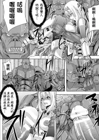 [Yutakame] Himekishi no Batsu - Punishment of Princess Knight (2D Comic Magazine Kairaku Meikyuu Dungeon ni Kodama suru Mesu no Kyousei Vol. 1) [Chinese] [四處找不到布朗黛大姊後來發現是跟地精王私奔而決定跟旁邊的地精結為連理的瓦爾基里姊妹組] [Digital]