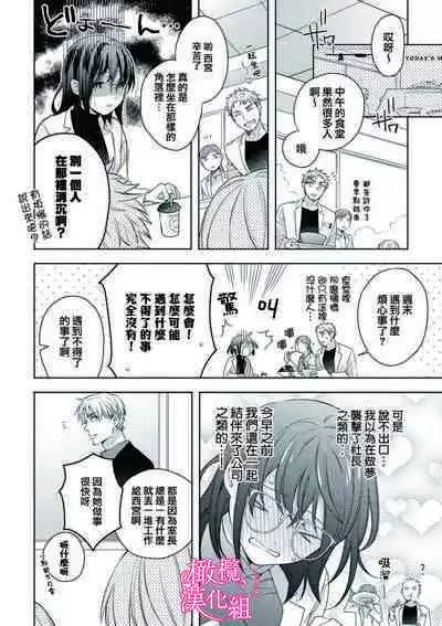 [Yun] Koisuru Mae ni, Amai Hatsujou. ~Shachou to Unmei no Omega~1-8 | 恋爱之前、甜蜜发情。~社长与命中注定的Ω~ Vol. 1-8 [Chinese] [橄榄汉化组]