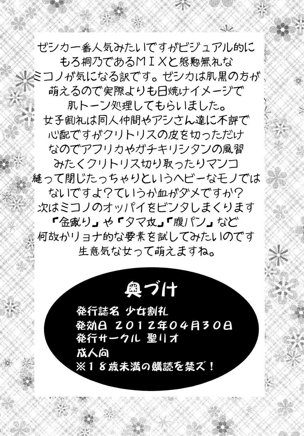 Shoujo Katsurei - Kyousei Gattai Acmerion