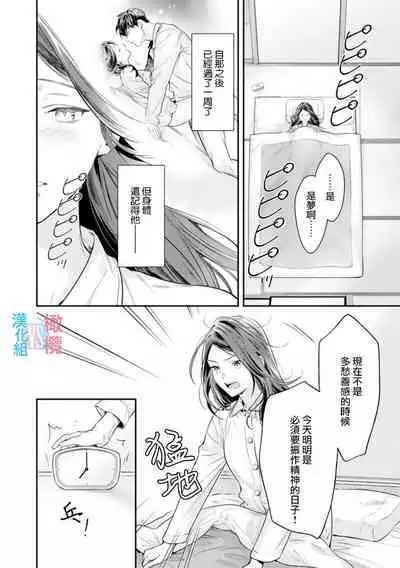 [Uehara Taichi] Zettai Kekkon suru Man vs Zettai Kekkon shinai Woman~01-06| 想结婚的男人vs不想结婚的女人~01-06话 [Chinese] [橄榄汉化组]