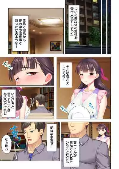 夫の目の前で他の男に媚肉を広げられ躊躇しながらも喘ぐ妻~他人棒を受け入れた先に待っているものは~【合本版】