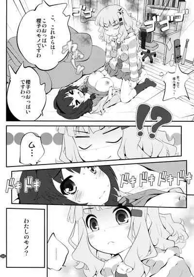 とろ~り総集編2