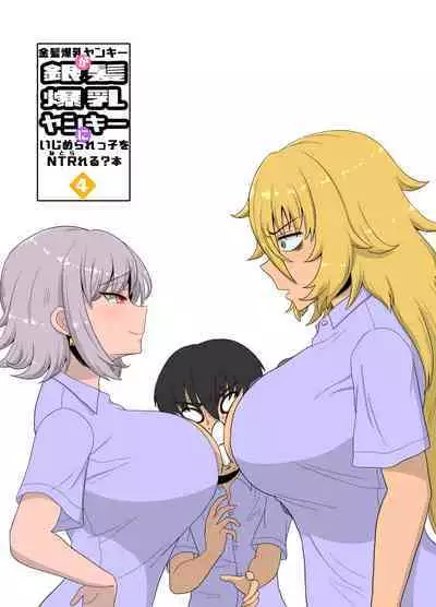 Kinpatsu Bakunyuu Yankee ga Ginpatsu Bakunyuu Yankee ni Ijimerarekko o NTR reru? Hon