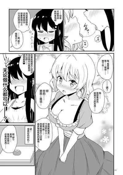 Watashi, Onee-sama no Yuri Dorei ni Narimasu