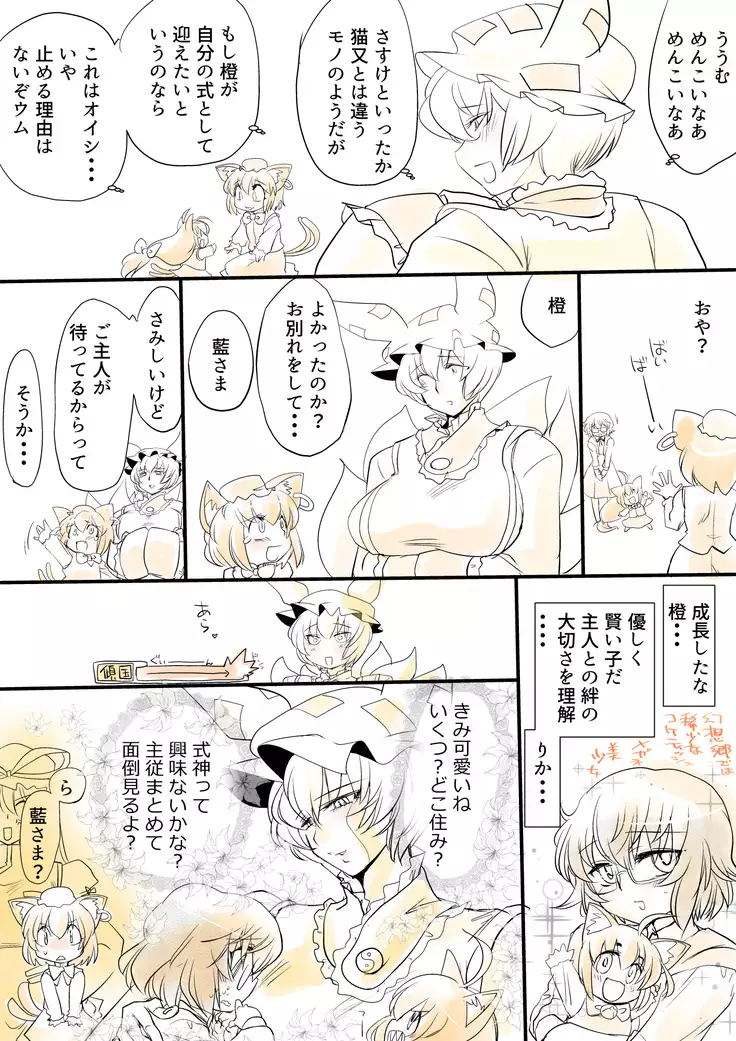 東方リクエストCG集8