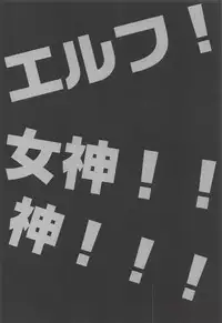 (COMIC1☆13) [WASABI (Tatami)] Elf! Megami!! Kami!!! (Kono Subarashii Sekai ni Syukufuku o!, Dungeon ni Deai o Motomeru no wa Machigatteiru Darou ka, Eromanga Sensei)