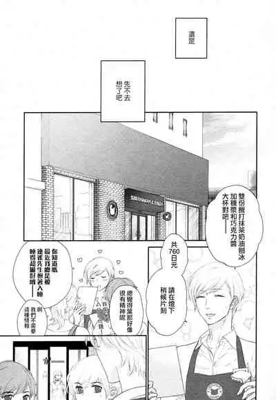 Takane no Hana wa, Midasaretai | 高嶺之花、意乱情迷 01-02