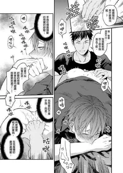 [Echo Jiro] Watanabe Yuu (23) xxx Danyu Hajimemashita. | 渡边优（23岁）、开始做xxx男优。1-6 完结 [Chinese] [拾荒者汉化组]