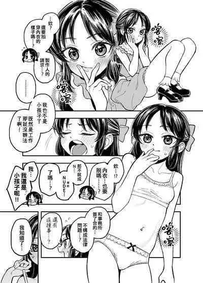 [Uko] Haru-chin + Rika-chan + Tachibana-san + U149 Ero Variety (THE IDOLM@STER CINDERELLA GIRLS) [Chinese] [纯情志保P汉化]