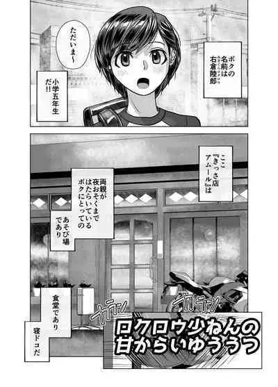 [Ufufu Enterprise (Hicoromo Kyouichi)] BEYOND ~ Aisubeki Kanata no Hitobito 1~10