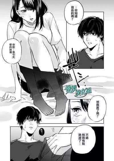 [THE waidan] gaman shinaide, Kuwabara-kun 〜 itsumo wa mukuchina kare o semetara dekiai etchide kaeriuchi 〜｜不要忍耐、桑原先生～如果进攻总是沉默不语的他的话会被以溺爱～[中文] [橄榄汉化组]