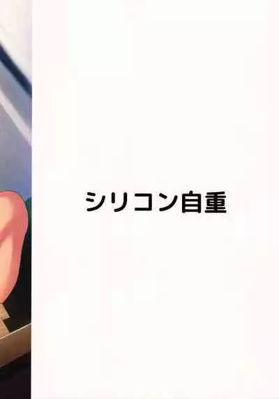 (Futaket 29) [Silicon Jichou (Condessa)] Hiiragi Haruko wa ○○○ o Hayashita | 长出了〇〇〇的柊春子 [Chinese] [黄记汉化组]