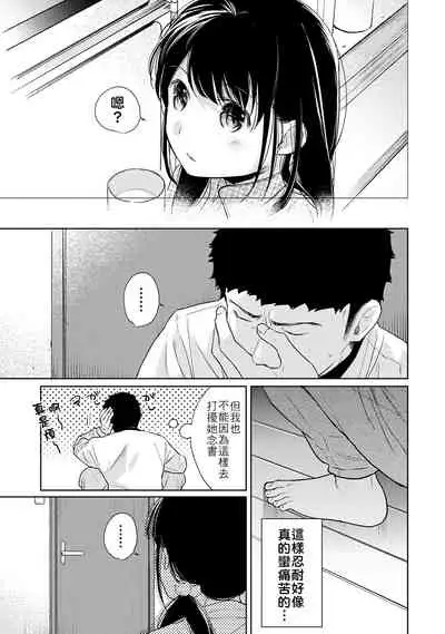 1LDK+JK Ikinari Doukyo? Micchaku!? Hatsu Ecchi!!? | 1LDK+JK 突然間展開同居? 極度貼近!?初體驗!? Ch. 18-35