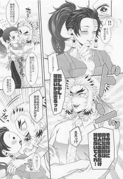[matchomura] etchinaoniisanhasukidesuka？ 2 (kimetsunoyaiba)