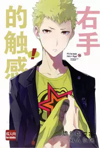 (Youkoso Velvet Room 2) [F.O.F (Yukowa(kari))] Migite no Kimochi | 右手的触感 (Persona 5) [Chinese] [雄甾烷双人汉化]