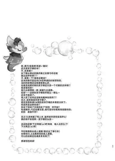 [Can Do Now! (Minarai Zouhyou)] Boku wa Otokonoko ja Nai! ~Suijin Dansei Giwaku Saiban Gijiroku~ (Genshin Impact) [Chinese] [黎欧出资汉化] [Digital]