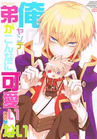 (Shotaket 13R) [ASGARD (Sumeragi)] Ore no Yandere Otouto ga Konna ni Kawaii Wake ga Nai (BLAZBLUE)