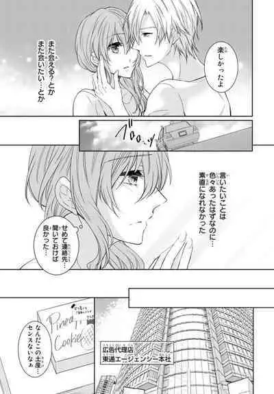 Ichiya Kagiri no Zetsurin Kareshi ~ Okumade Tsunagatta Aite to Ofisu de Saikai! ? 1