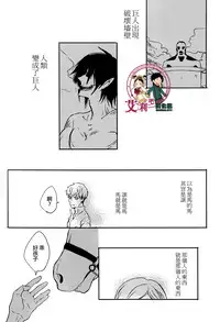 (C85) [Overflow (Yunbo)] LOVE TRIANGLE (Shingeki no Kyojin) [Chinese] [艾利吧漢化組]