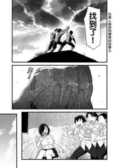 Mujintou JK! Choroi yo Yoshimura-san! Volume. 4｜無人島JK！太好上啦吉村同學！volume.4