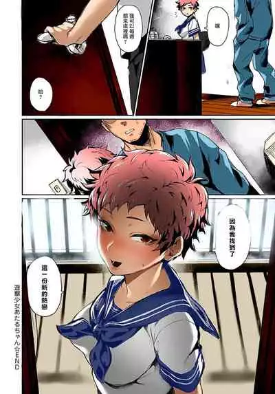 [Echigoya Takeru] Yuugeki Shoujo Ataru-chan | Guerrilla Girl Ataru-chan (COMIC Anthurium 2018-08) [Chinese] [爱弹幕汉化组] [Colorized] [Digital]