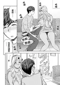 [Tatsunami Youtoku] Gal Ane Shachou to Harem Office ~SEX wa Gyoumu ni Fukumimasu ka?~ Ch. 1-4 [Chinese] [叔叔不行了漢化] [Digital]