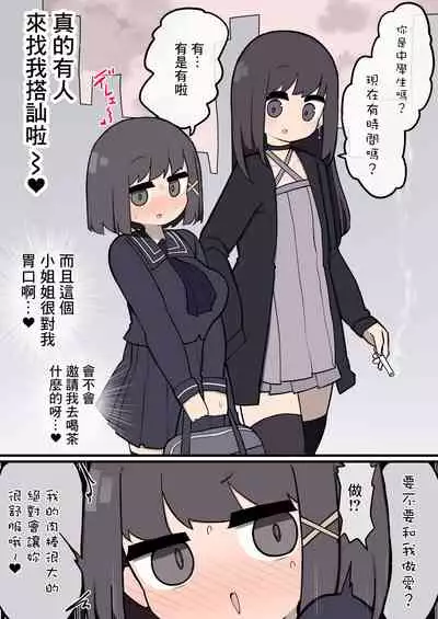 Futanari Ikemen Onnanoko Chinpo ni Meromero Sokuochi Kyonyuu Onnanoko-chan