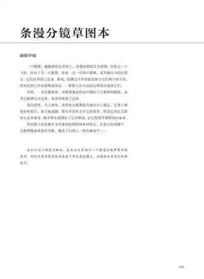 条漫分镜草图本