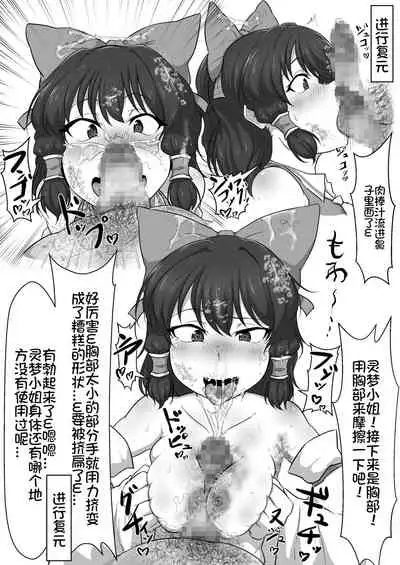 [Semakute Kurai (Kyouan)] Touhou Kaihen Reimu (Touhou Project) [Chinese] [我不看本子个人汉化]