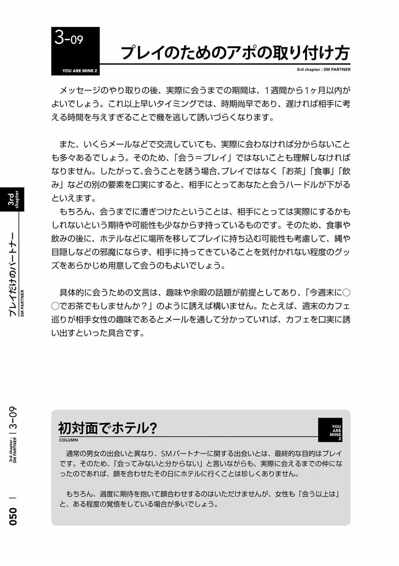 Karada mo Kokoro mo Boku no Mono ~Hajimete no SM Guide~ 2