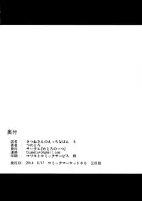 (C86) [Metro Notes (Tsumetoro)] Kitsune-san no H na Hon 5 [English] [SMDC]