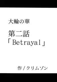 [Crimson Comics (Carmine)] Tairin no Hana (Bleach) [Chinese] [飛雪漢化組]