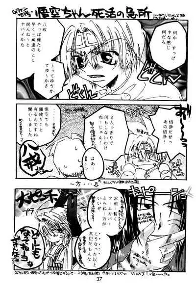 [RED DATA BOOK (Amano Ryuuki)] SHANGRILA (Saiyuki)