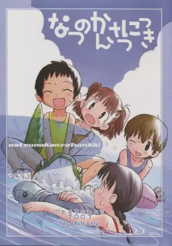 Jisatsu Challenge | 自殺挑戰