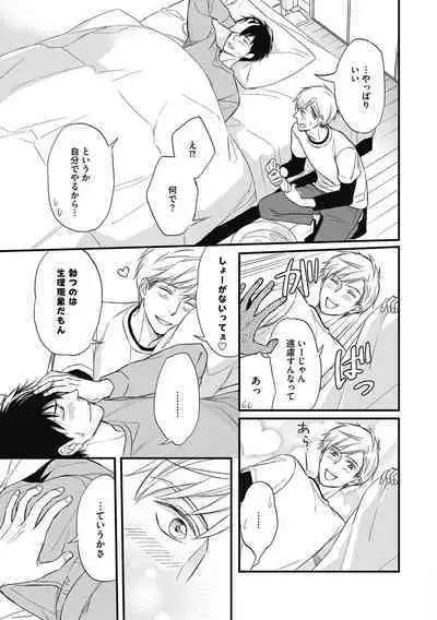 Saeki-kun wa Are ga Shitai