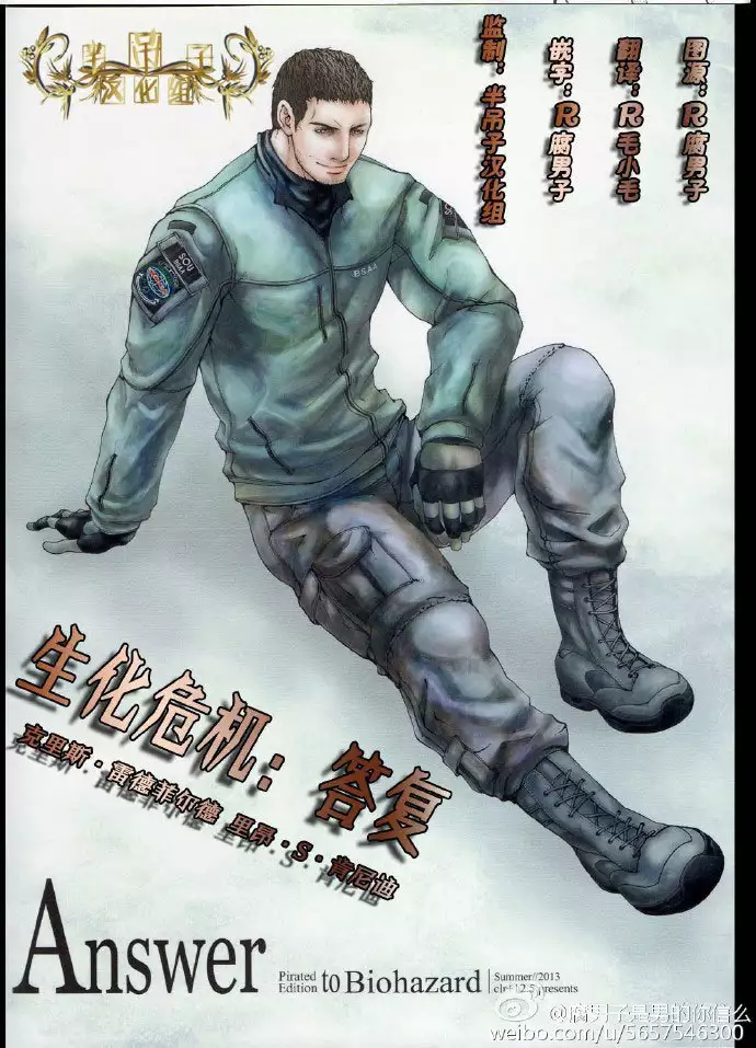 生化危机:答复