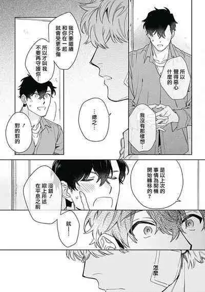 [Nanatsuno Wataru] Mamotte Agetai Sawatari-san | 想要守护你 佐渡前辈 1-4 [Chinese] [冒险者公会] [Digital]